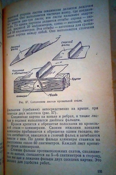 Як самому збудувати будинок как построить дом 1959 р.