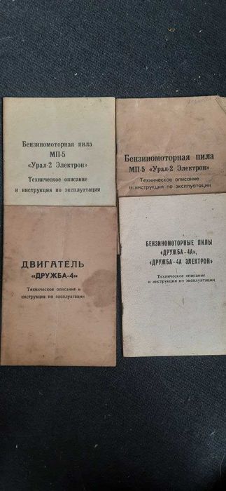 Запчасти на бензопилу дружба,уралСССР..Цепи.