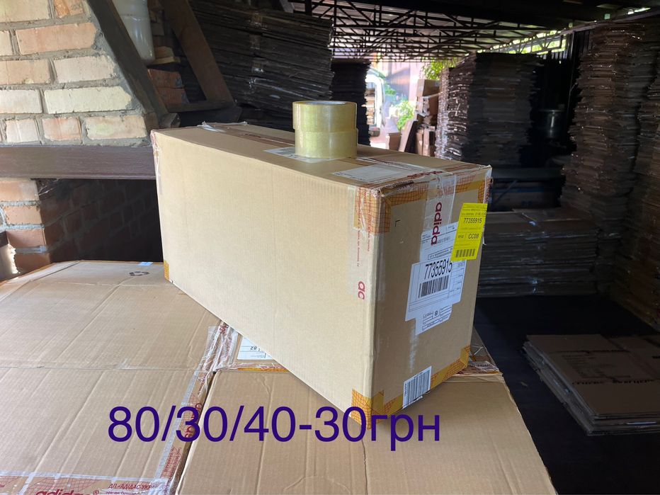 Коробки картонные б.у опт 20грн