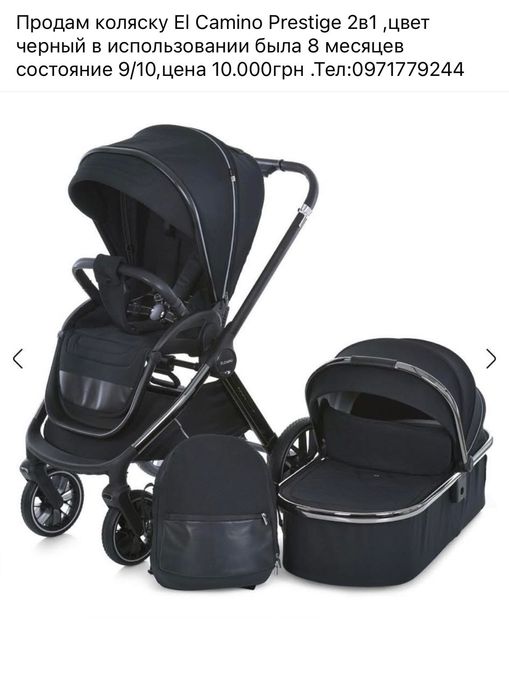Продам коляску El Camino Prestige 2 в1