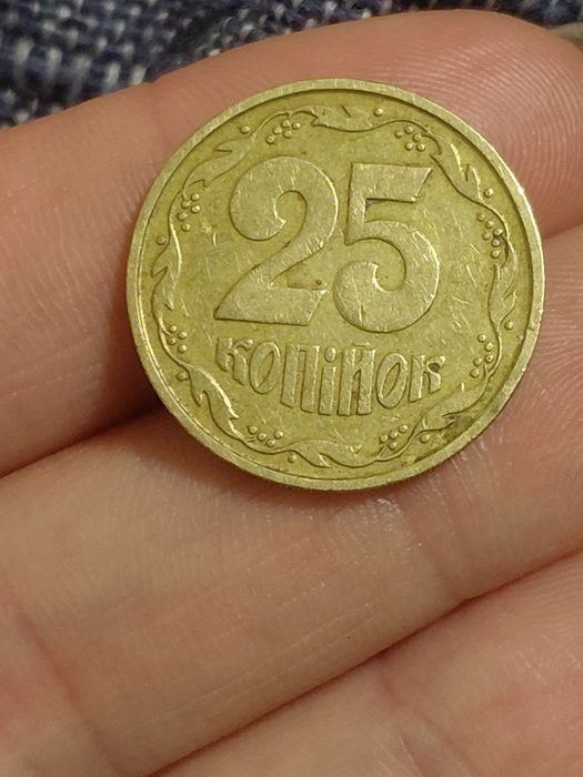 25 копійок 1992 р