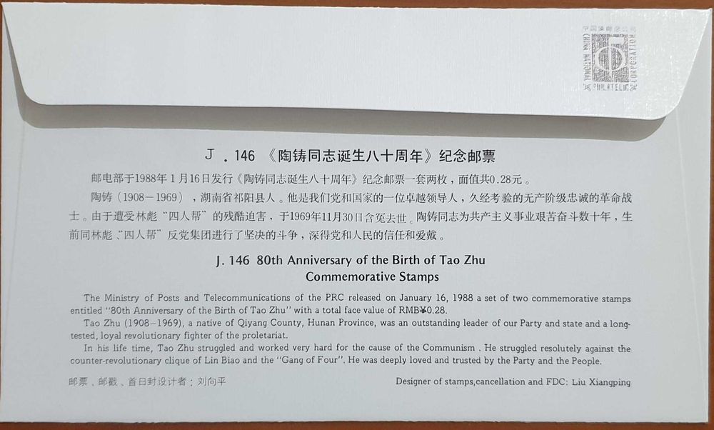 FDC - RP China - Emissão: 80⁰ Aniversário de Tao Zhu