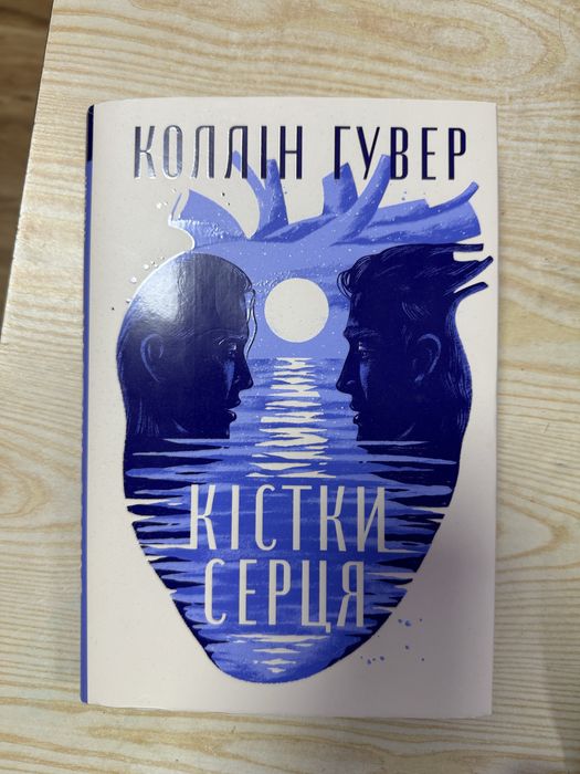 Книга Коллін Гувер