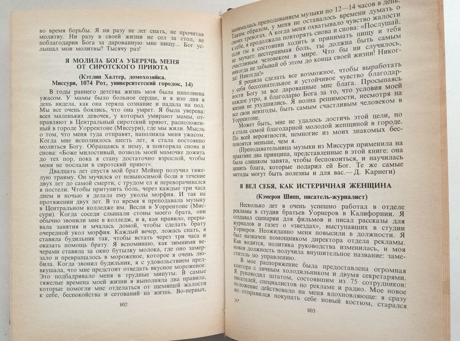 Книга Карнегі психологія