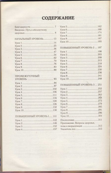 Самоучители по йоге, 5 книг
