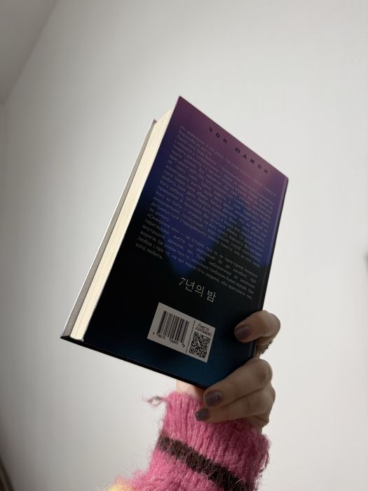 Семирічна ніч, азійська книга