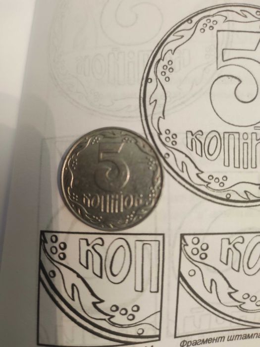 5 копійок 1992 рік.