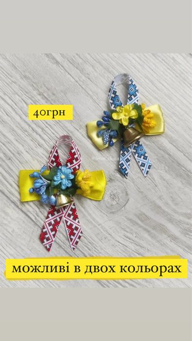 Незабудки, дзвінок, дзвоники, дзвіночки, випускник, стрічка, бутоньєрк