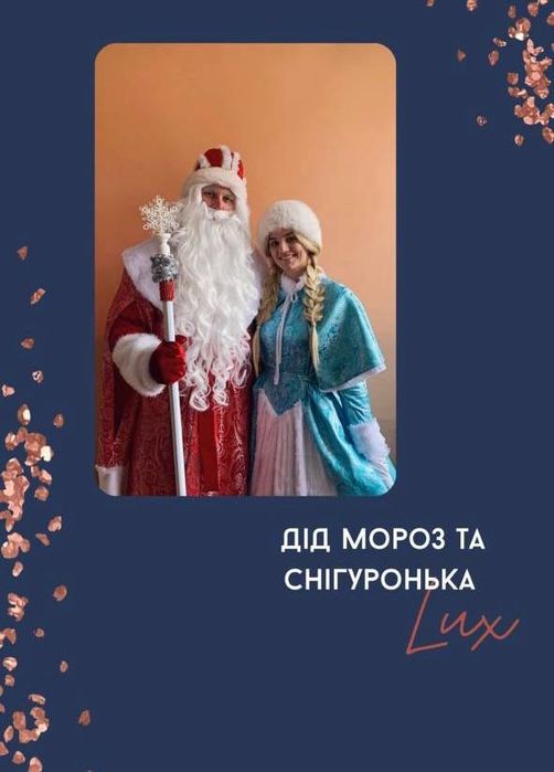 Костюми діда мороза, санти грінч для аніматорів новорічні ельфи фьорки