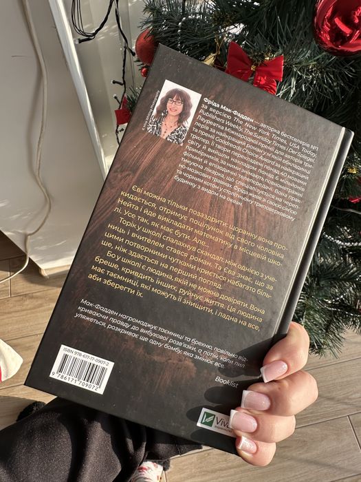 Книга Вчитель Фріда МакФадден