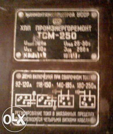 Сварочный трансформатор малогабаритный ТСМ-250 У2. СССР