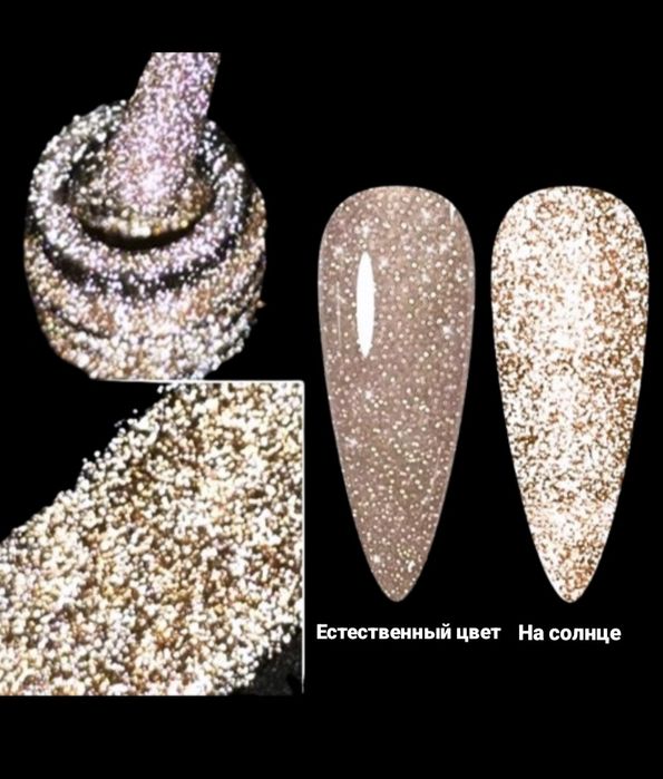 Светоотражающий  гель лак