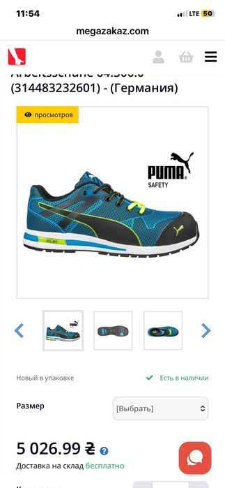 Робочие кроссовки Puma