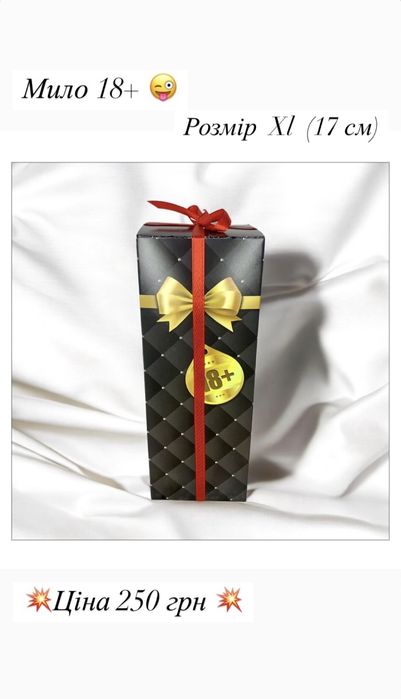 Мило 18+, Інтимне мило