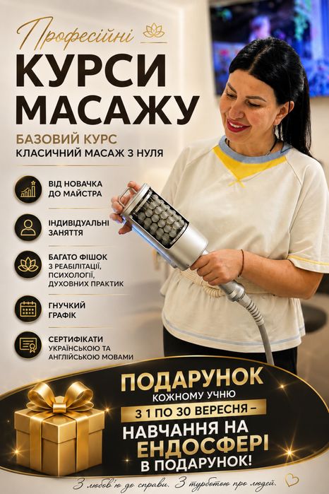 ПРОФЕСІЙНІ КУРСИ МАСАЖУ від фізичного терапевта