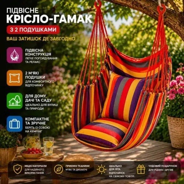 Підвісне крісло-гамак