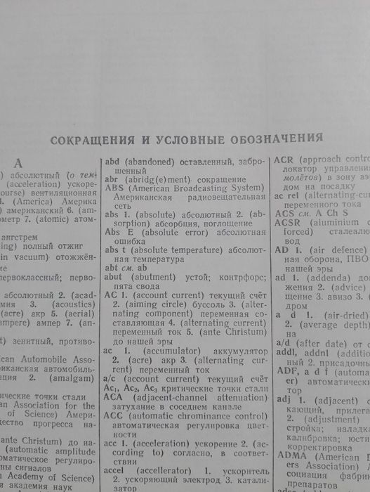 Словник політехнічний англійський