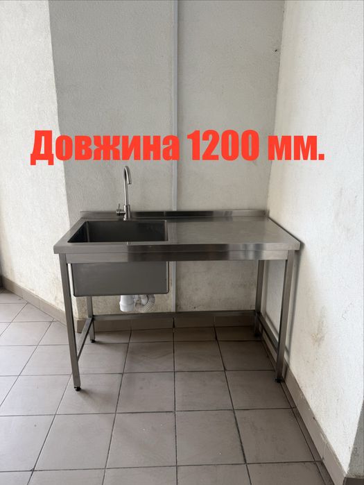 Стіл Нержавіючий з Мийкою 1200х650х850 мм.
