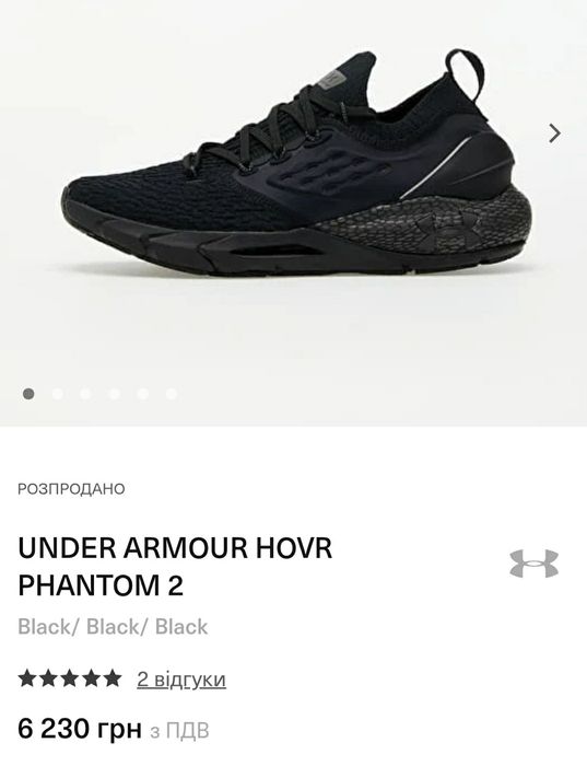 Кроссовки бігові фірми under armor phantom 2 оригінал 

Розмір по бірц