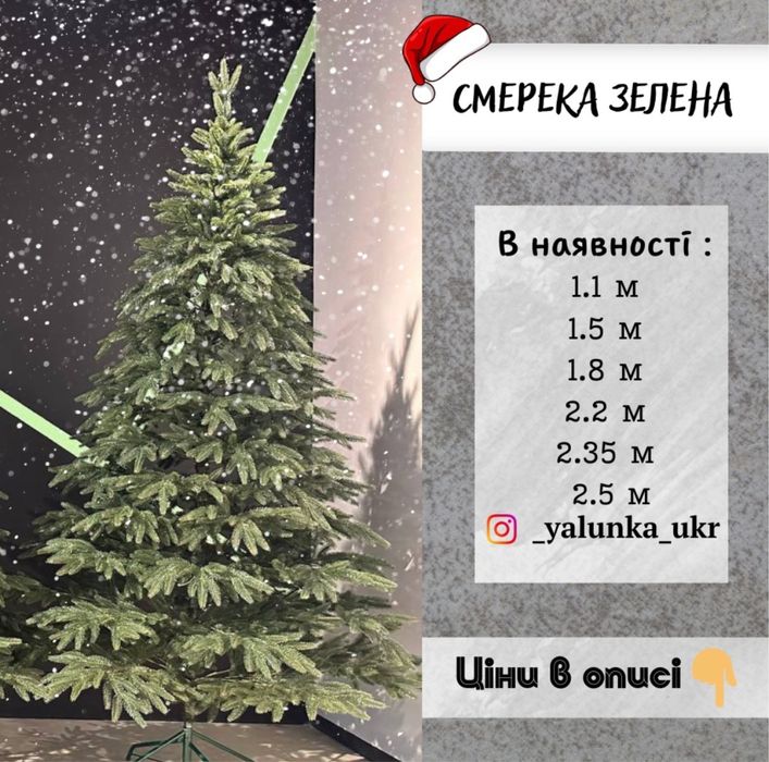 РОЗПРОДАЖ! Литі новорічні Ялинки | Ялинка Преміум якості | елка лита
