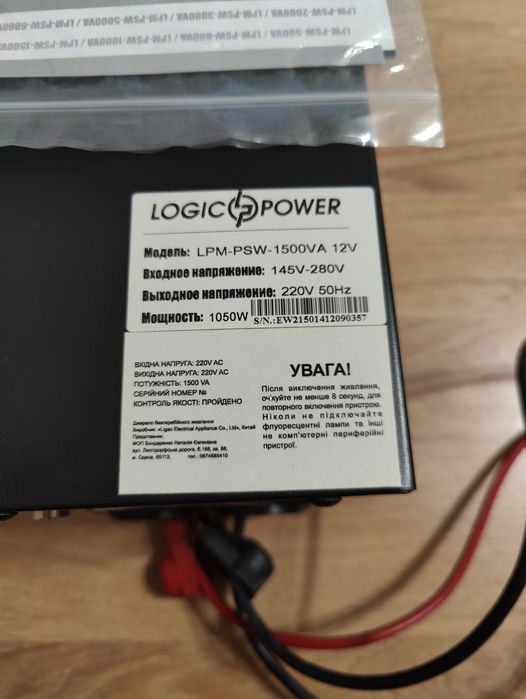 Продам Logic Power LPM-PSW-1500VA