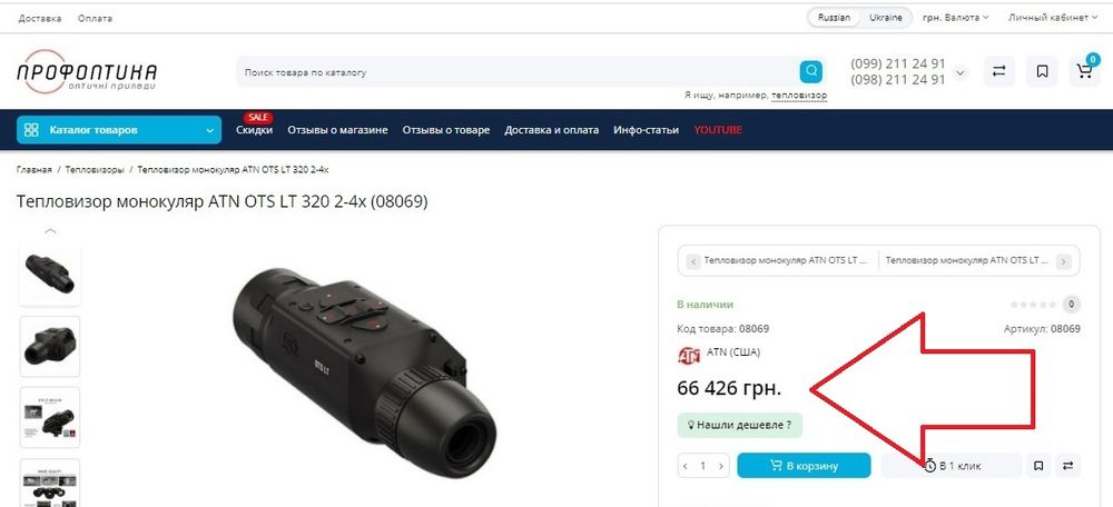 Тепловизор монокуляр ATN OTS LT 320 2-4x