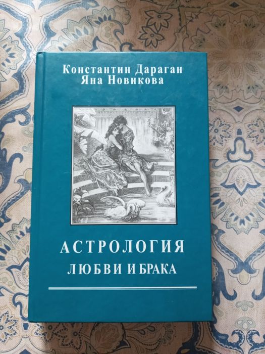 Дараган транзиты. Дараган книги. Дараган астрология.