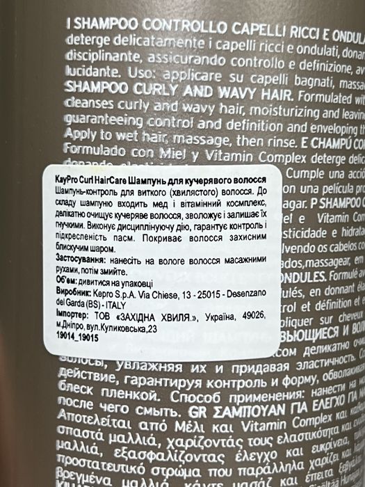 шампунь для вьющихся, кудрявых волос Kay Pro Curl