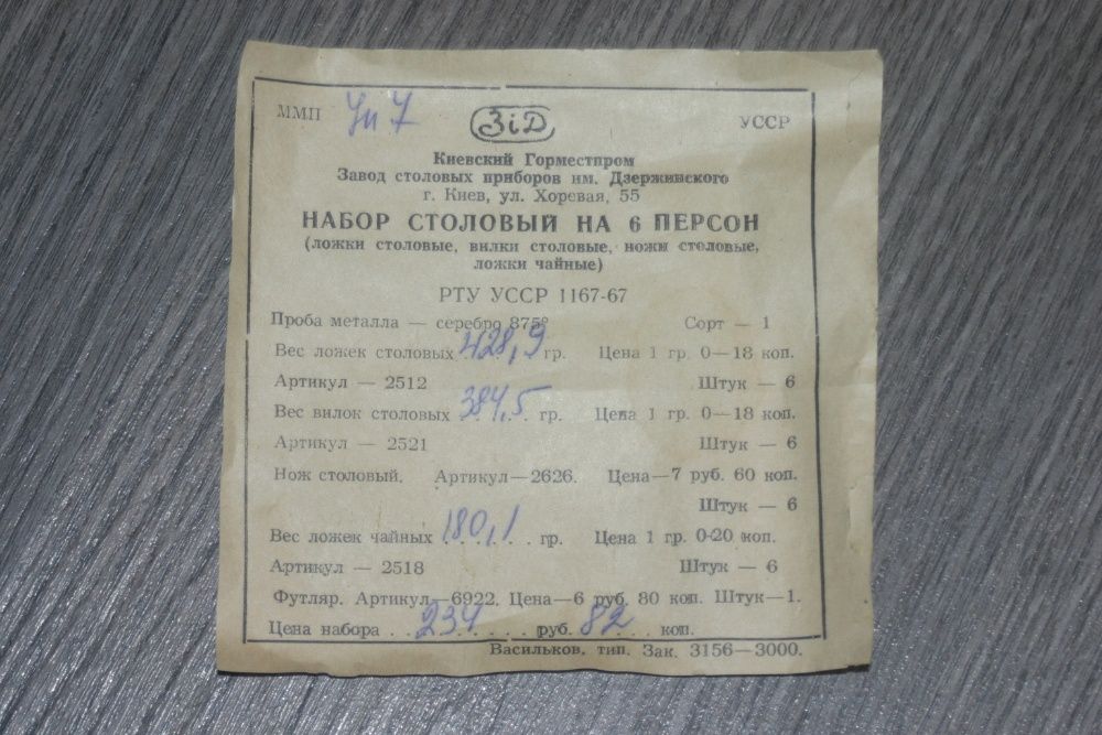 набор столового серебра СССР 1967 ЗіД 24 предмета