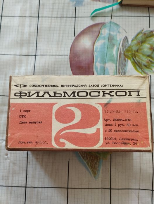 Фільмоскоп та звукова лента