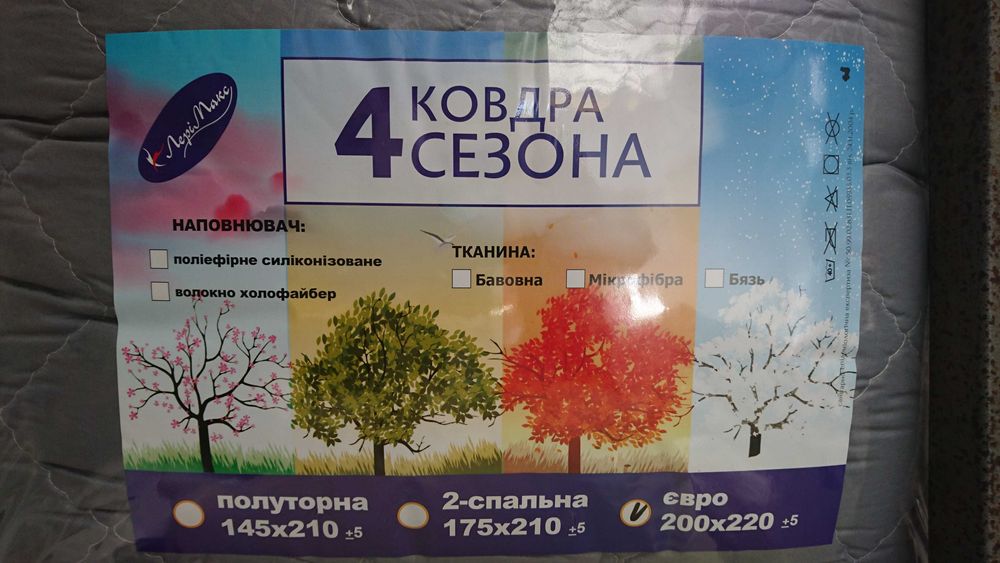 Ковдра Чотири(4) Сезони одеяло зима - літо