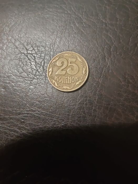 25 коп. 1992 року