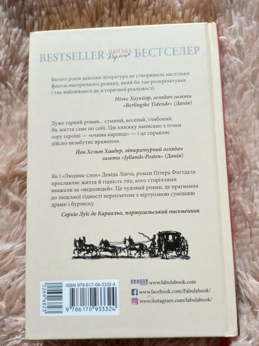 "Царська карлиця" Пітер Х. фогтдаль