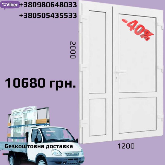 Вхідні металопластикові двері. Вікна металопластикові. Знижка 40%