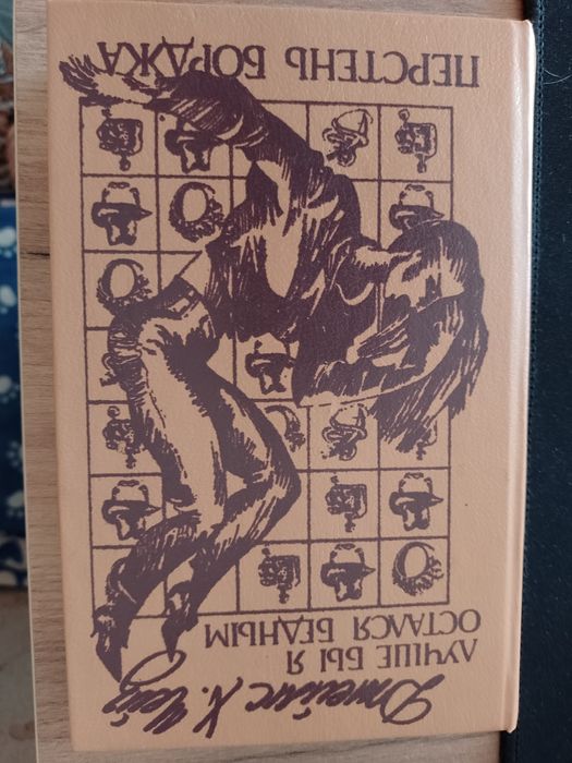 Книга Джеймс Чейз