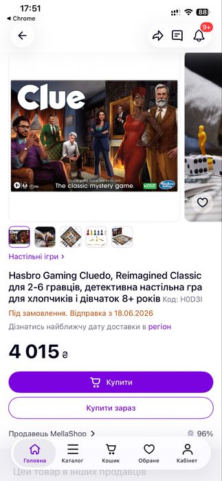 Настільна гра Cluedo