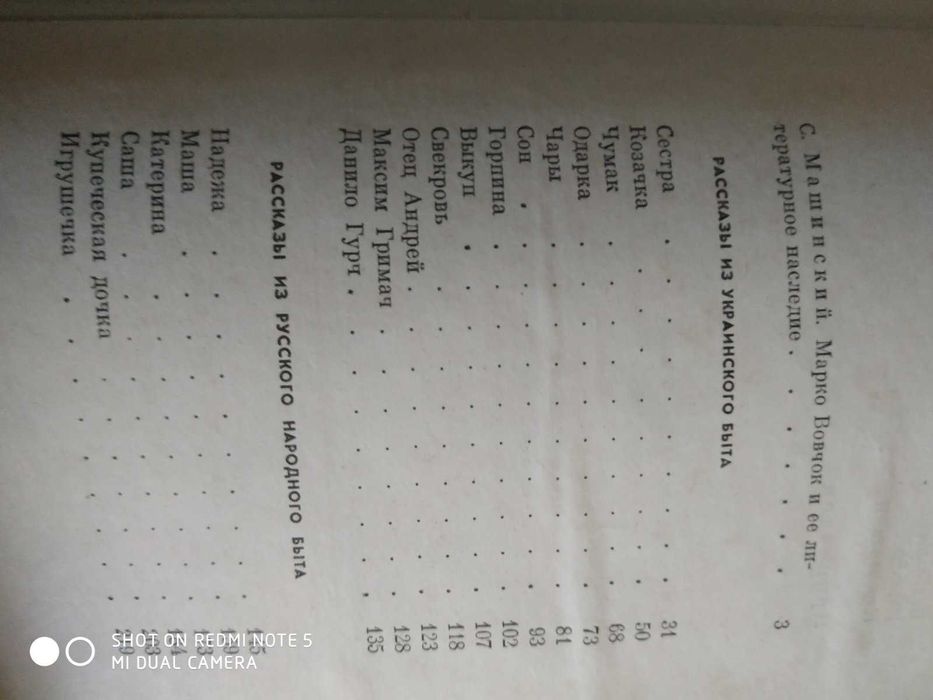 Марко Вовчок. Рассказы, сказки.