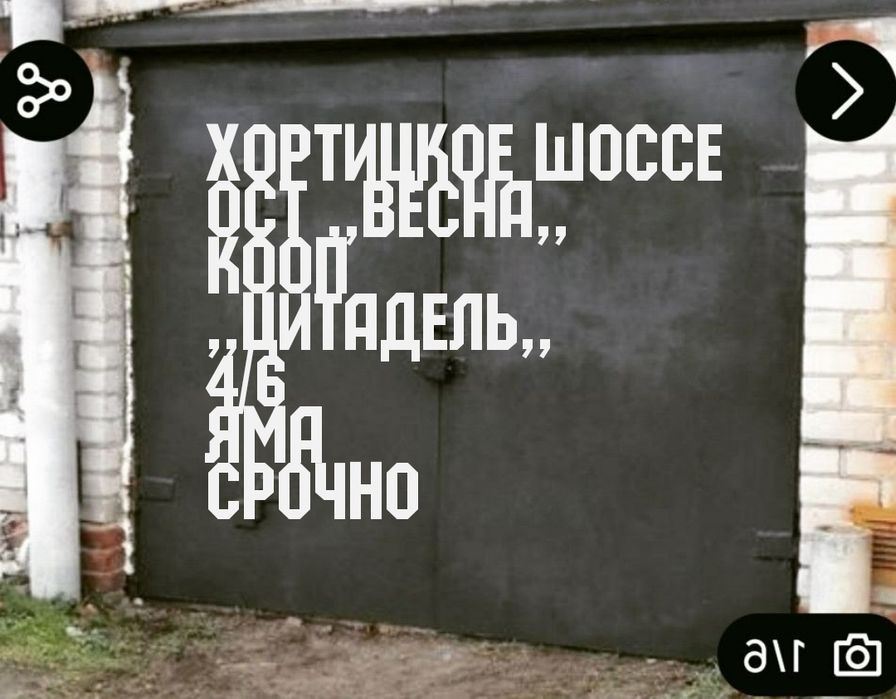 Гараж Хортицкой ,,Цитадель,, Весна хлебозавод