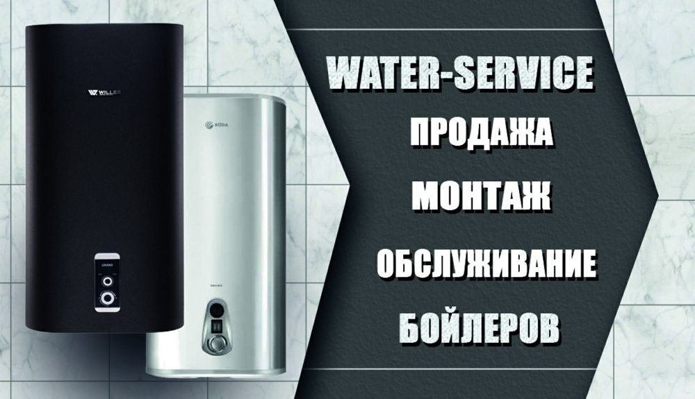 Чистка, ремонт, установка, продажа бойлеров.