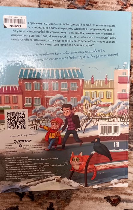 Детская книга "Моя мама не хочет идти в детский сад!"