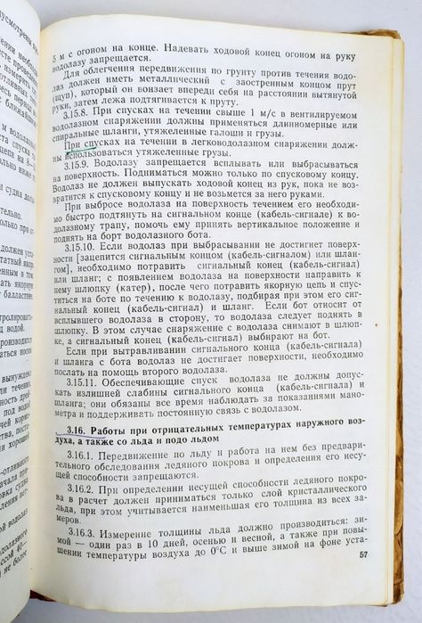 ВОДОЛАЗНЫЕ Работы руководство водолаза справочник водолазный