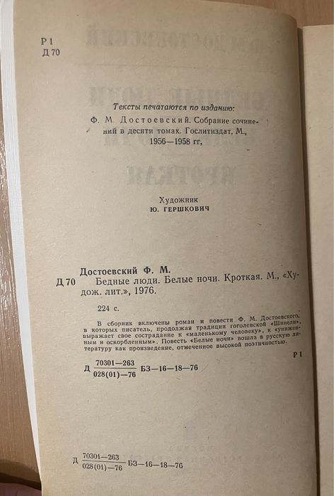 Достоевский Ф.М. Бедные люди Белые ночи Кроткая