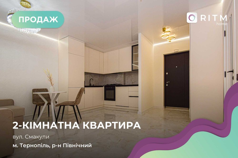 Продаж 2-кімнатної квартири в Тернополі, вул. Смакули