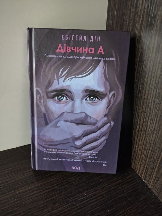 Продам книгу Дівчина А. Книга нова.
