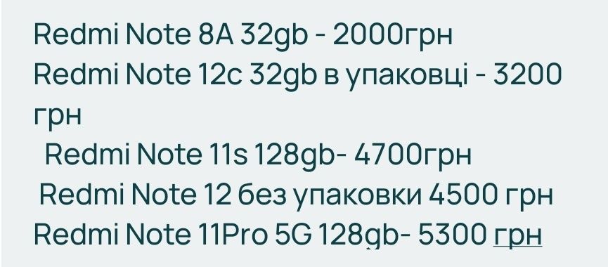 Продам смартфони Xiaomi Redmi Note 11s, Redmi Note 12 і Redmi Note 11Pro 5G, Redmi Note 12c,Redmi Note 9A