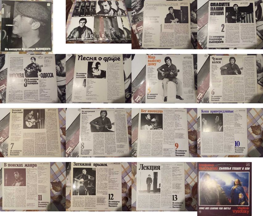 На концертах Владимира Высоцкого.