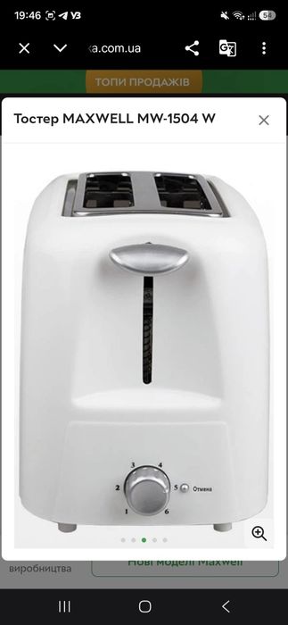 Тостер MAXWELL MW-1504 W б/у