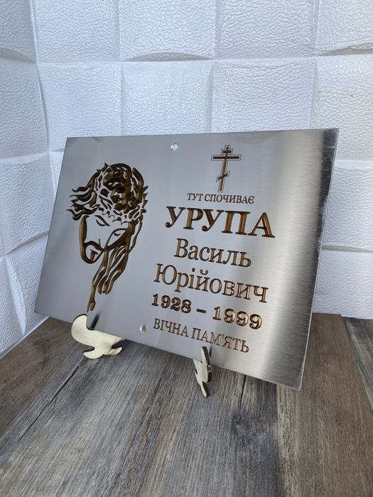 Табличка на хрест, пам'ятник, могилу з нержавійки