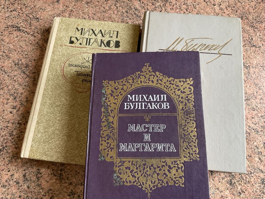 М. А. Булгаков. Вибране