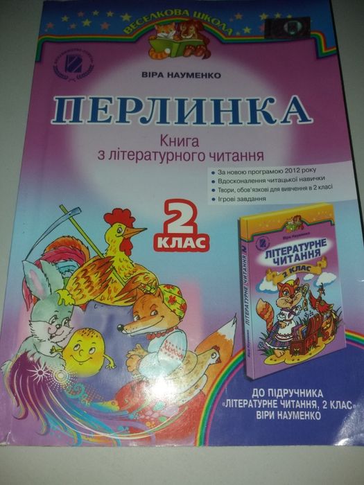 В. Науменко. Книга литературного чтения